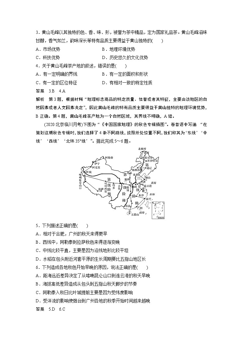 2021届高中地理新教材同步选择性必修第二册 期中检测试卷第2页