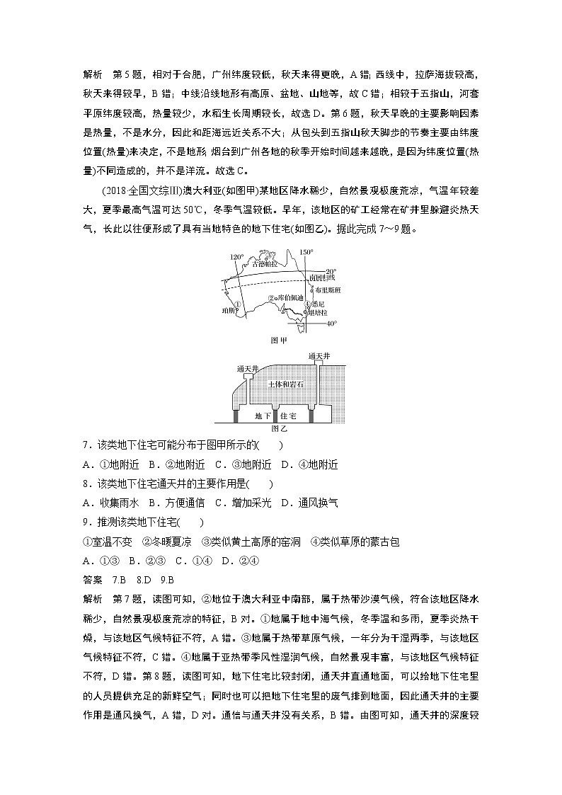 2021届高中地理新教材同步选择性必修第二册 期中检测试卷第3页