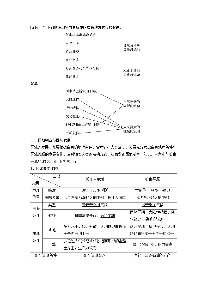 2021届高中地理新教材同步选择性必修第二册 第1章 第二节　区域整体性和关联性教案02