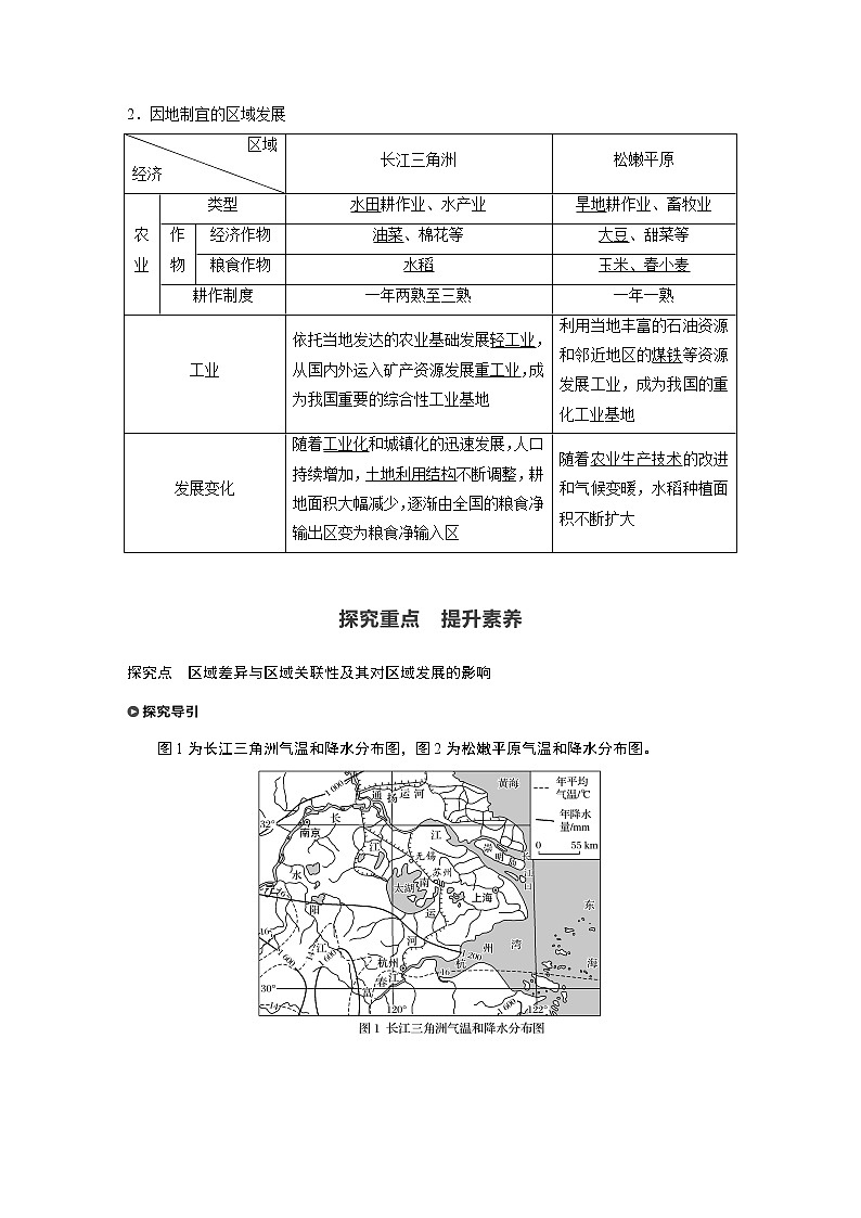 2021届高中地理新教材同步选择性必修第二册 第1章 第二节　区域整体性和关联性教案03