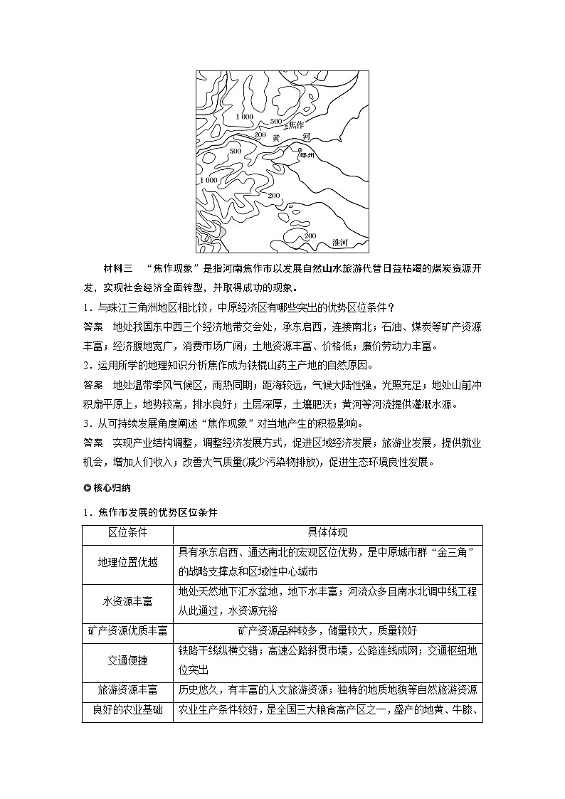 2021届高中地理新教材同步选择性必修第二册 第2章 第三节　资源枯竭型城市的转型发展教案03