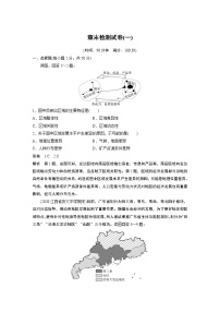 2021届高中地理新教材同步选择性必修第二册 章末检测试卷(一)