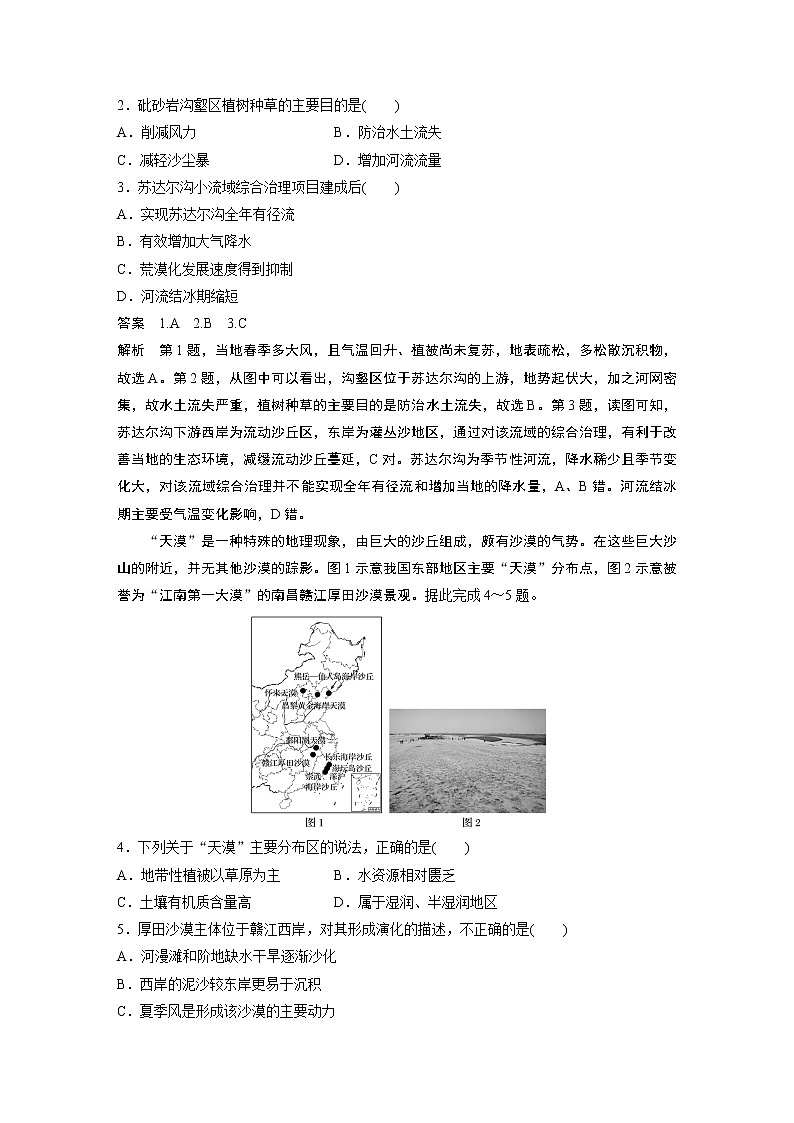 2021届高中地理新教材同步选择性必修第二册 第2章 微专题2　生态脆弱区的生态环境问题分析第3页