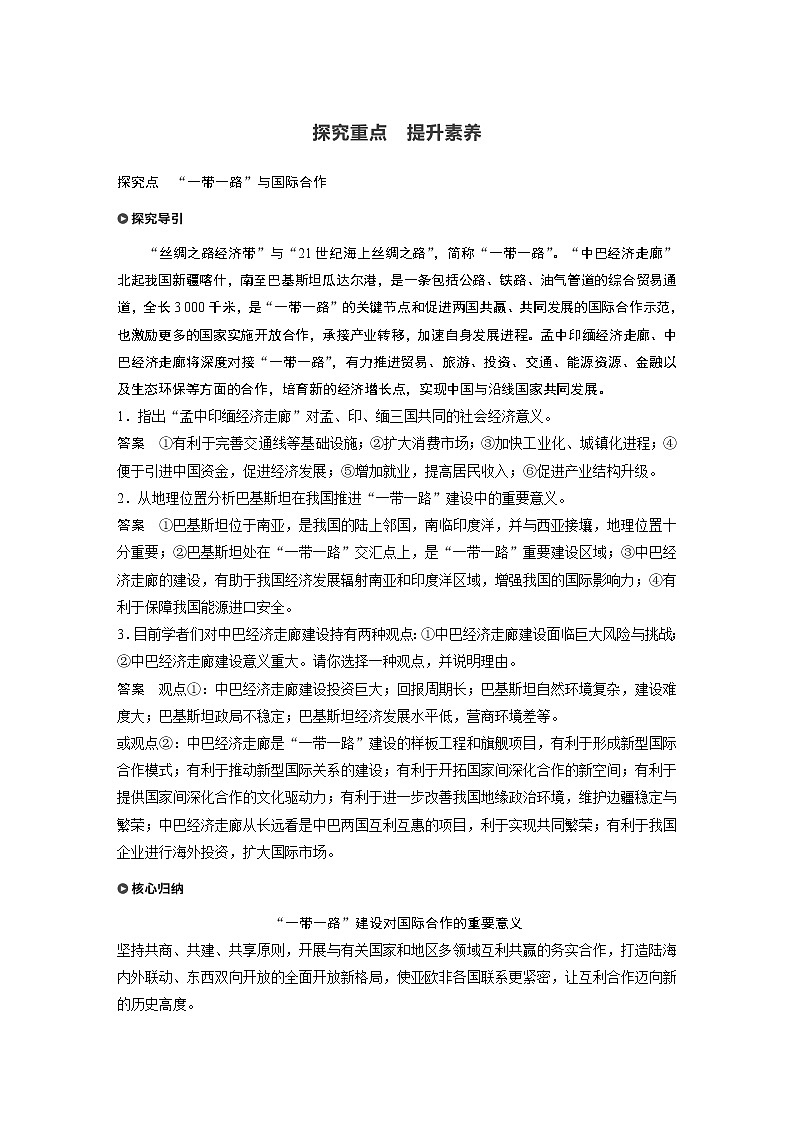 2021届高中地理新教材同步选择性必修第二册 第4章 第四节　国际合作 试卷02