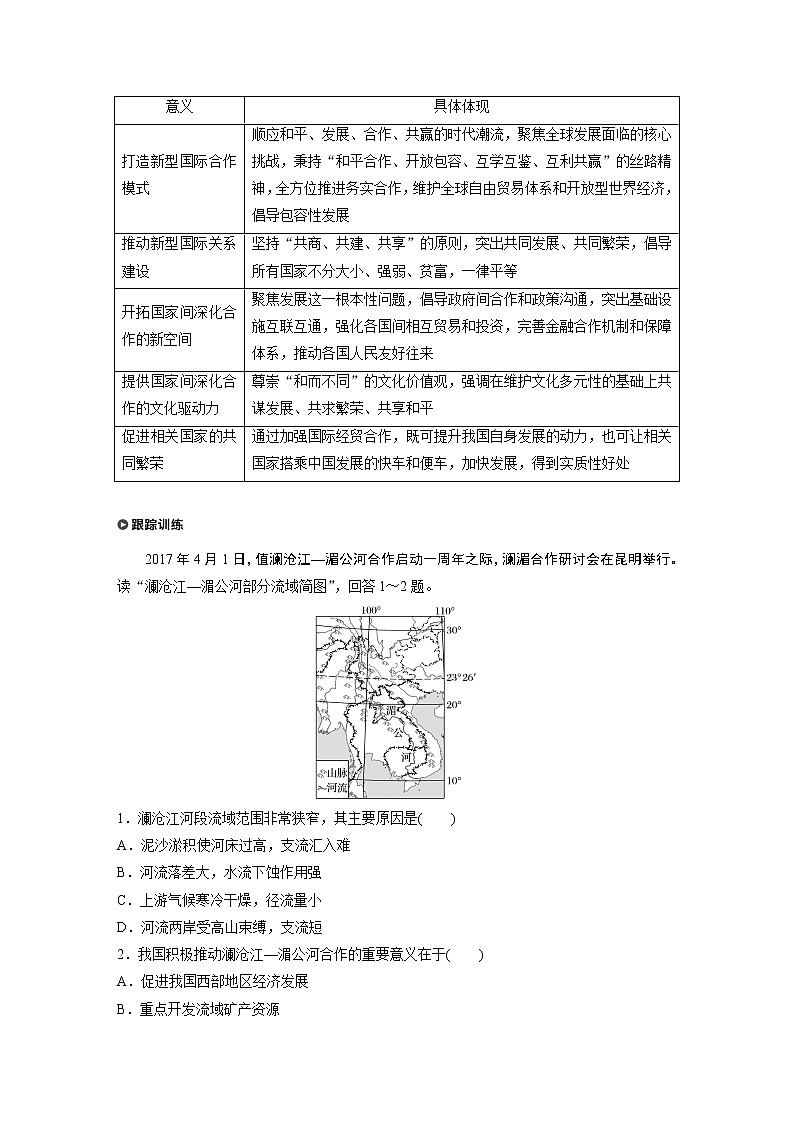 2021届高中地理新教材同步选择性必修第二册 第4章 第四节　国际合作 试卷03