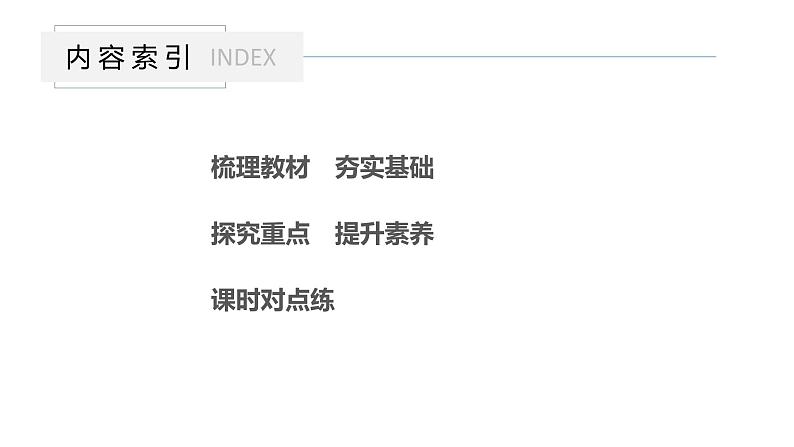 2021届高中地理新教材同步选择性必修第二册 第2章 第二节　生态脆弱区的综合治理第3页