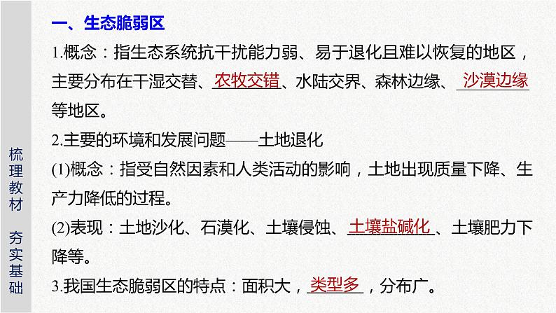 2021届高中地理新教材同步选择性必修第二册 第2章 第二节　生态脆弱区的综合治理第4页