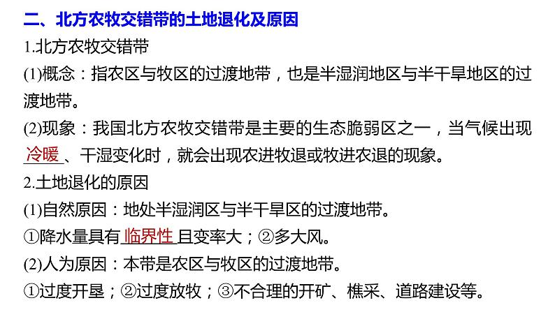 2021届高中地理新教材同步选择性必修第二册 第2章 第二节　生态脆弱区的综合治理第6页