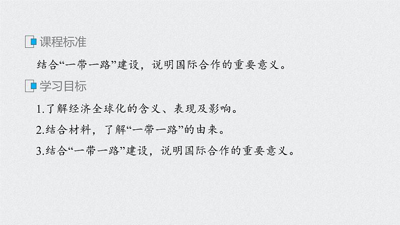 2021届高中地理新教材同步选择性必修第二册 第4章 第四节　国际合作第2页