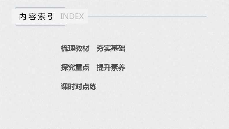 2021届高中地理新教材同步选择性必修第二册 第4章 第四节　国际合作第3页