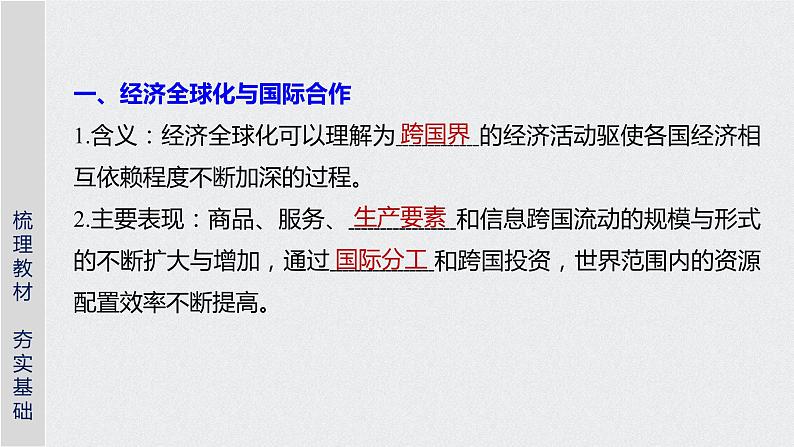 2021届高中地理新教材同步选择性必修第二册 第4章 第四节　国际合作第4页