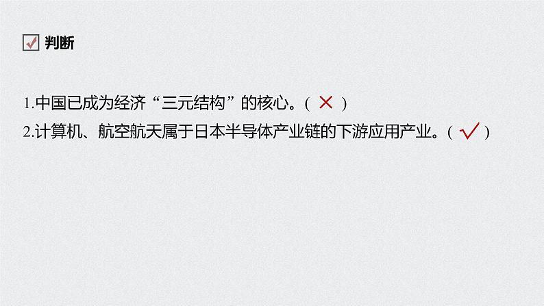 2021届高中地理新教材同步选择性必修第二册 第4章 第四节　国际合作第6页