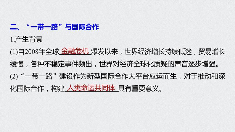 2021届高中地理新教材同步选择性必修第二册 第4章 第四节　国际合作第7页