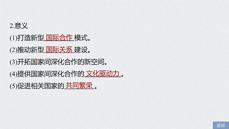 2021届高中地理新教材同步选择性必修第二册 第4章 第四节　国际合作第8页