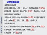 2021届高中地理新教材同步选择性必修第二册 第3章 第一节　城市的辐射功能 课件