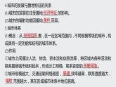 2021届高中地理新教材同步选择性必修第二册 第3章 第一节　城市的辐射功能 课件
