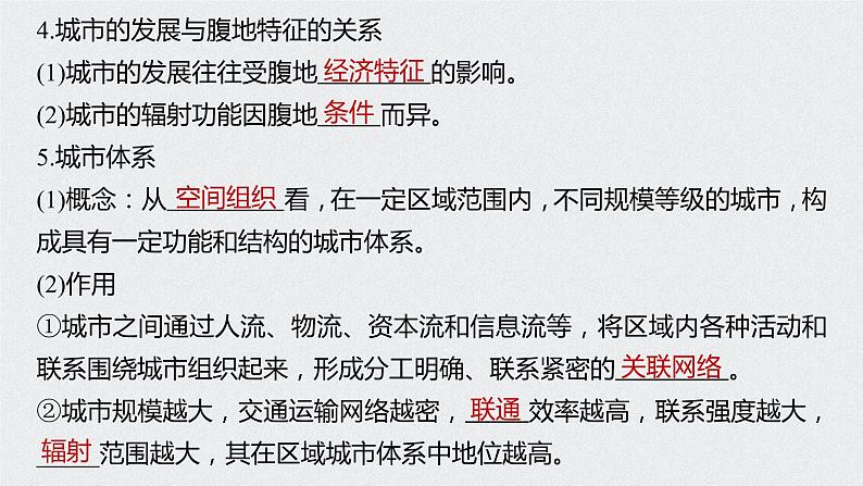 2021届高中地理新教材同步选择性必修第二册 第3章 第一节　城市的辐射功能第5页