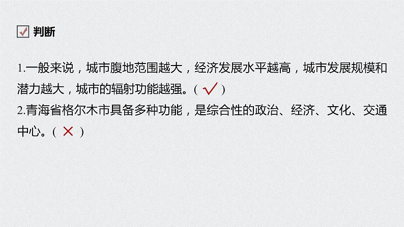 2021届高中地理新教材同步选择性必修第二册 第3章 第一节　城市的辐射功能第6页