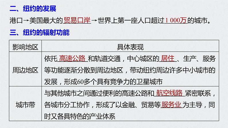 2021届高中地理新教材同步选择性必修第二册 第3章 第一节　城市的辐射功能第7页