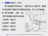 2021届高中地理新教材同步选择性必修第二册 第二章 资源、环境与区域发展章末检测试卷(四)