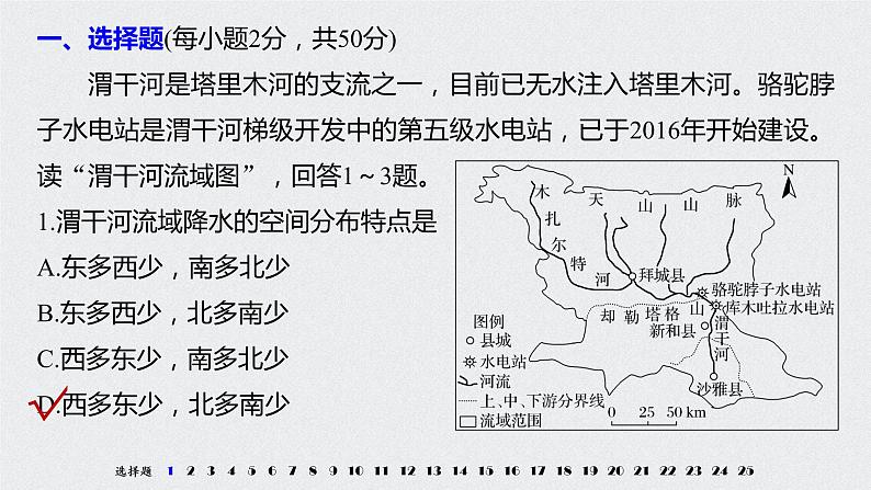 2021届高中地理新教材同步选择性必修第二册 第二章 资源、环境与区域发展章末检测试卷(四)第2页