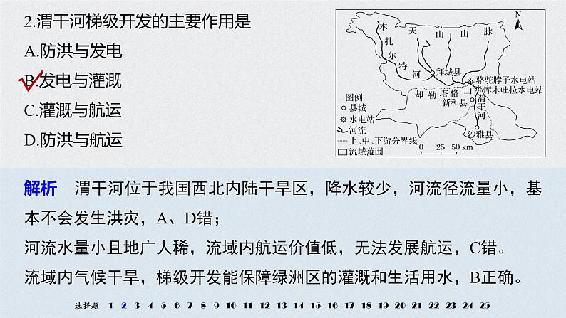 2021届高中地理新教材同步选择性必修第二册 第二章 资源、环境与区域发展章末检测试卷(四)第4页