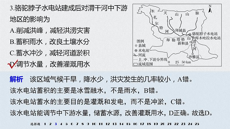 2021届高中地理新教材同步选择性必修第二册 第二章 资源、环境与区域发展章末检测试卷(四)第5页