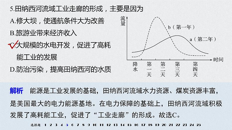 2021届高中地理新教材同步选择性必修第二册 第二章 资源、环境与区域发展章末检测试卷(四)第8页