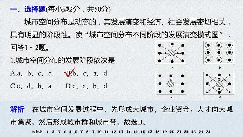 2021届高中地理新教材同步选择性必修第二册 章末检测试卷(三)02