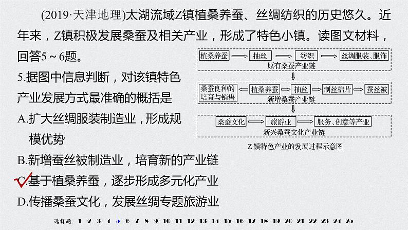 2021届高中地理新教材同步选择性必修第二册 章末检测试卷(三)07