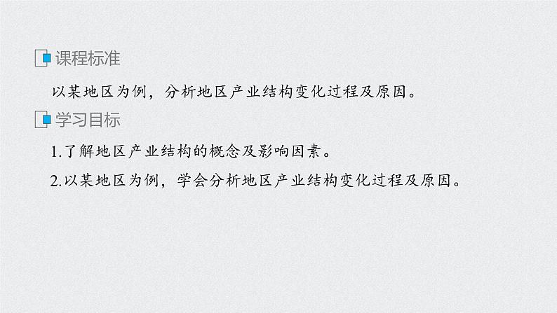 2021届高中地理新教材同步选择性必修第二册 第3章 第二节　地区产业结构变化第2页