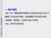 2021届高中地理新教材同步选择性必修第二册 第3章 第二节　地区产业结构变化 课件