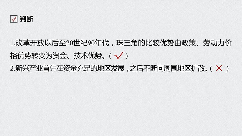 2021届高中地理新教材同步选择性必修第二册 第3章 第二节　地区产业结构变化第6页