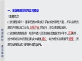 2021届高中地理新教材同步选择性必修第二册 第2章 第三节　资源枯竭型城市的转型发展 课件