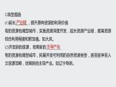 2021届高中地理新教材同步选择性必修第二册 第2章 第三节　资源枯竭型城市的转型发展 课件