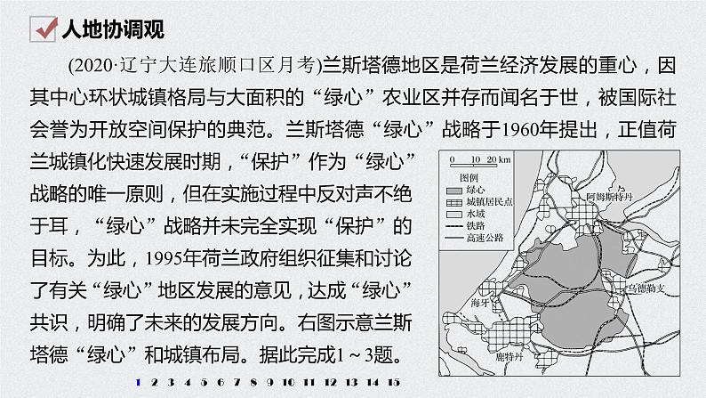 2021届高中地理新教材同步选择性必修第二册 第3章 核心素养专项练(三)02