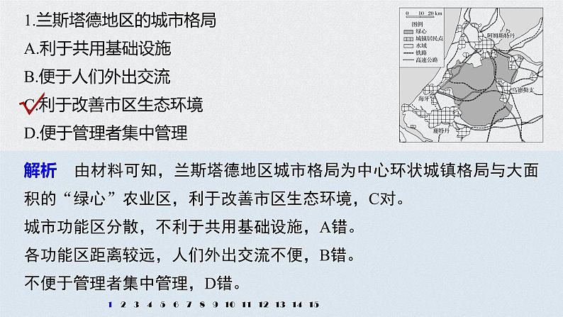 2021届高中地理新教材同步选择性必修第二册 第3章 核心素养专项练(三)03