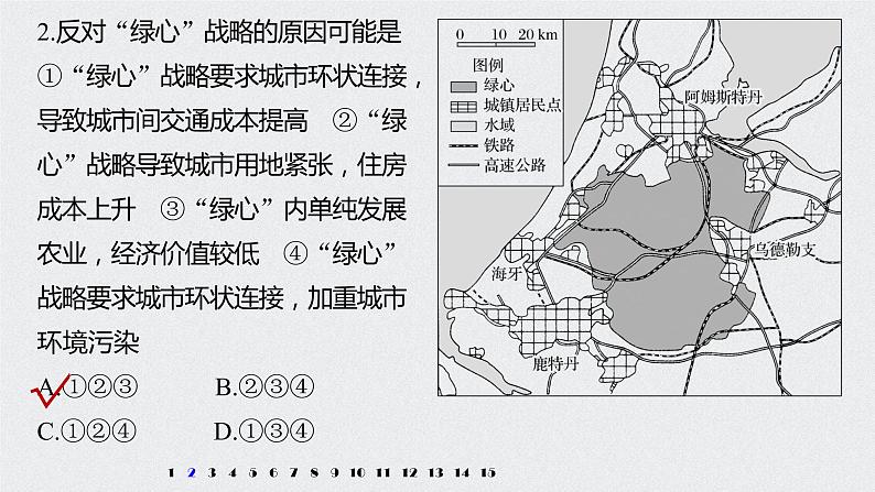 2021届高中地理新教材同步选择性必修第二册 第3章 核心素养专项练(三)04