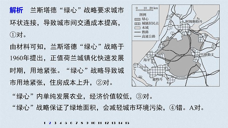 2021届高中地理新教材同步选择性必修第二册 第3章 核心素养专项练(三)05