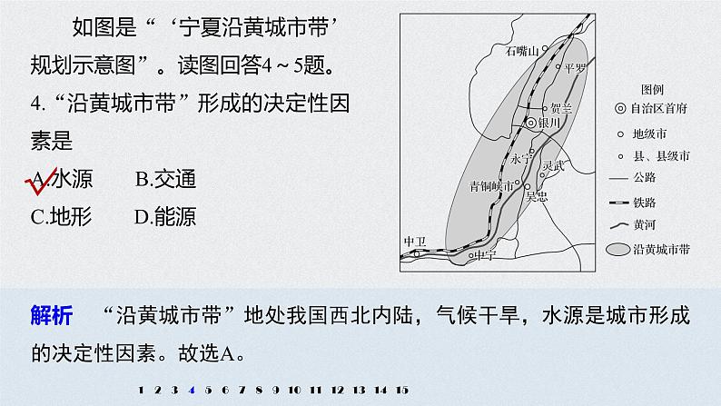 2021届高中地理新教材同步选择性必修第二册 第3章 核心素养专项练(三)08