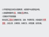 2021届高中地理新教材同步选择性必修第二册 第4章 第一节　流域内协调发展 课件
