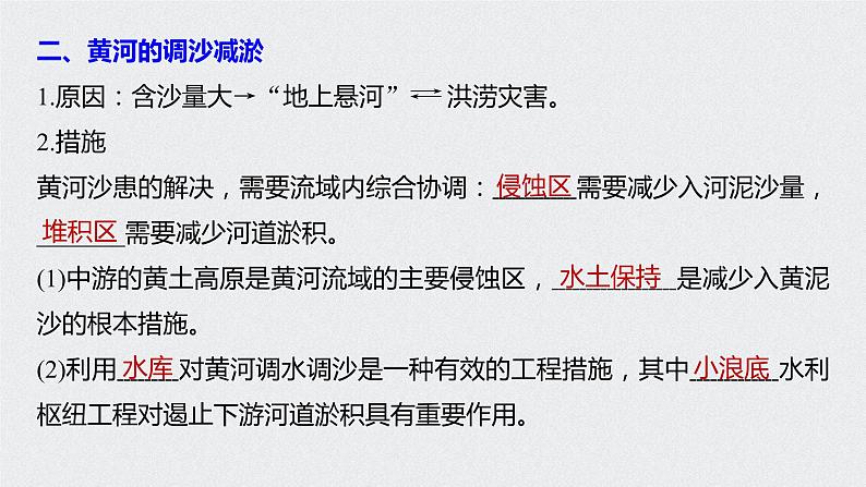 2021届高中地理新教材同步选择性必修第二册 第4章 第一节　流域内协调发展 课件06