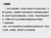 2021届高中地理新教材同步选择性必修第二册 第3章 微专题3　产业结构优化