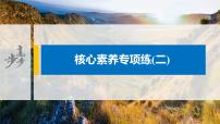 高中地理人教版 (2019)选择性必修2 区域发展第二章 资源、环境与区域发展本章综合预测图文课件ppt