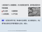 2021届高中地理新教材同步选择性必修第二册 第2章 核心素养专项练(二)