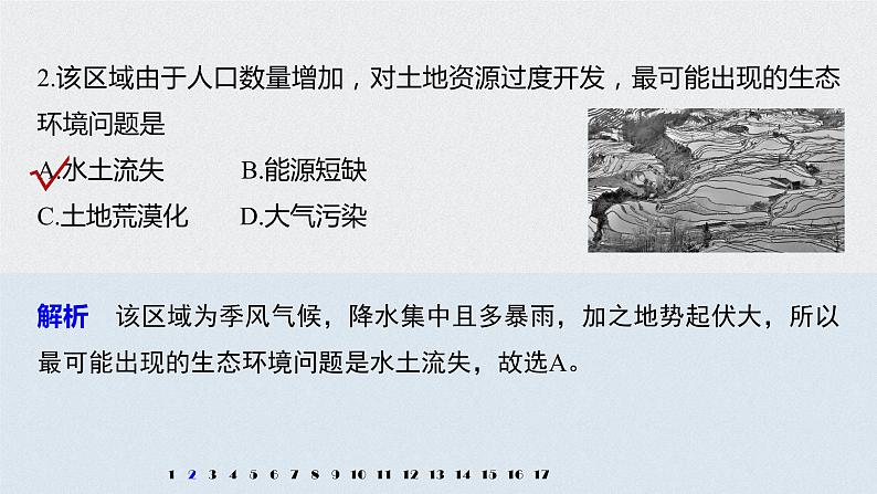 2021届高中地理新教材同步选择性必修第二册 第2章 核心素养专项练(二)第3页