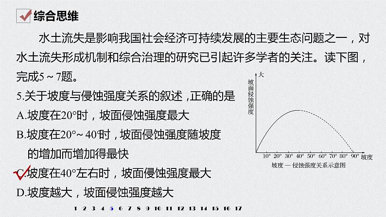 2021届高中地理新教材同步选择性必修第二册 第2章 核心素养专项练(二)第7页