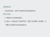 2021届高中地理新教材同步选择性必修第二册 第4章 第三节　产业转移 课件