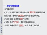 2021届高中地理新教材同步选择性必修第二册 第4章 第三节　产业转移 课件
