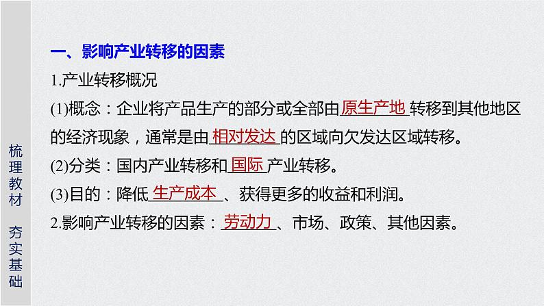 2021届高中地理新教材同步选择性必修第二册 第4章 第三节　产业转移第4页